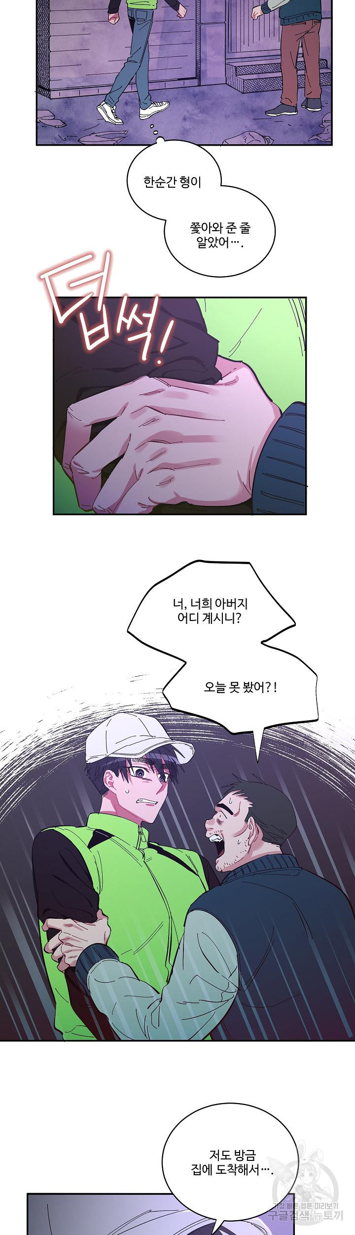 손안의 꽃 13화 3