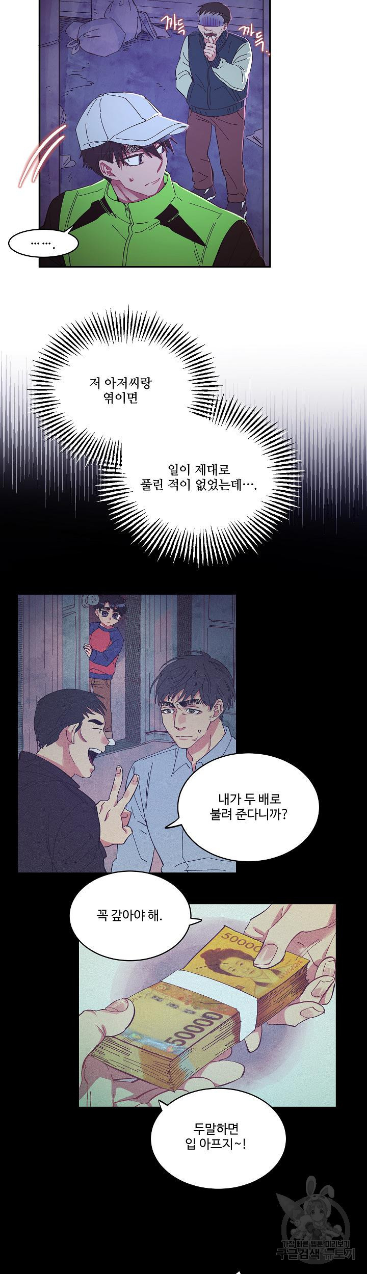 손안의 꽃 13화 5
