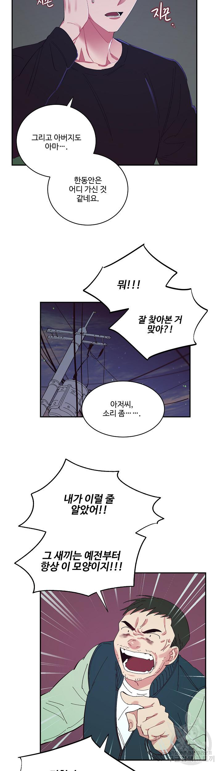 손안의 꽃 13화 10