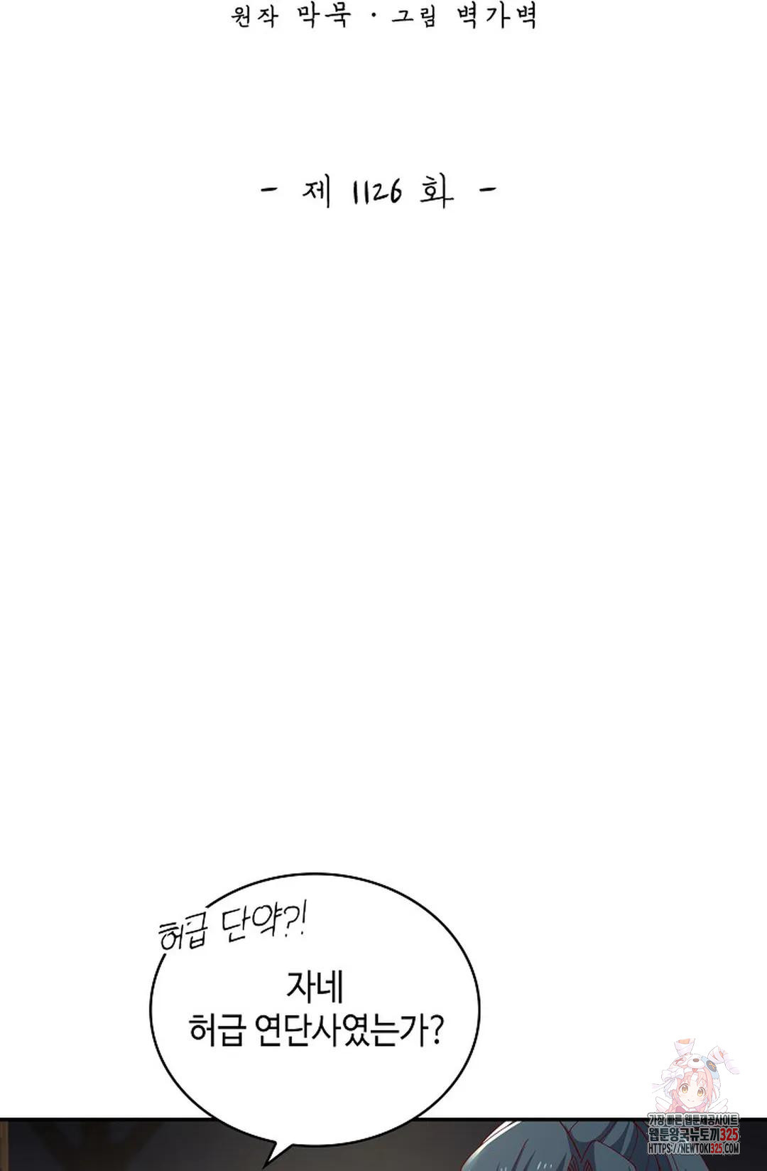 무련전봉 1126화 2