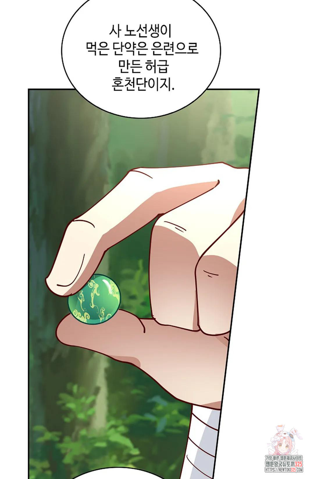 무련전봉 1126화 5