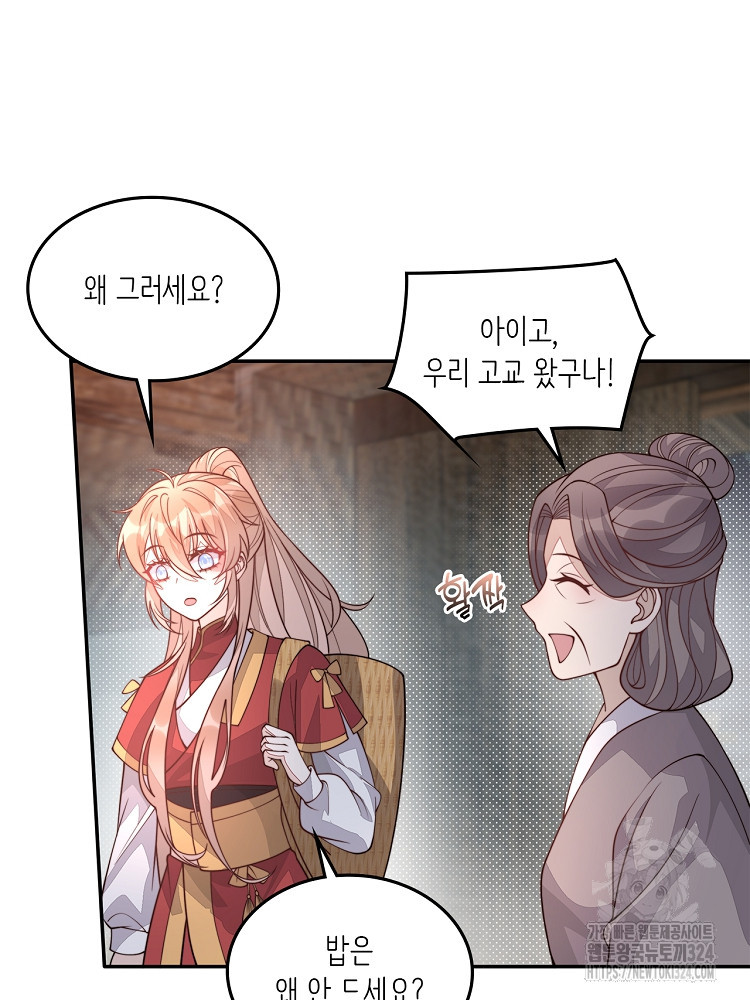 수보교낭 26화 8
