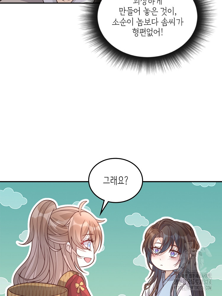 수보교낭 26화 10