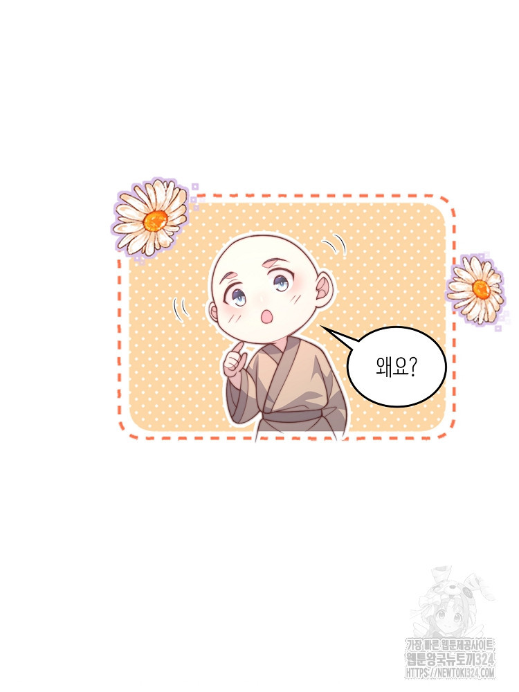 수보교낭 34화 2