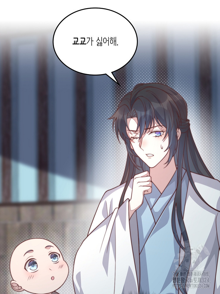 수보교낭 34화 3