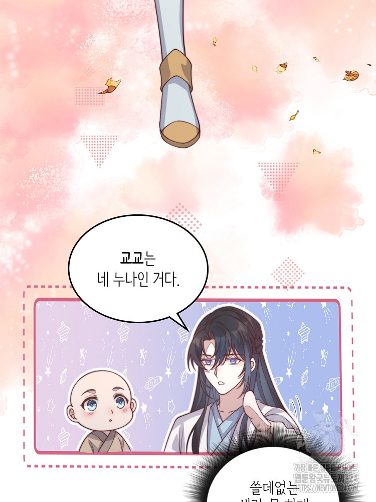 수보교낭 34화 7