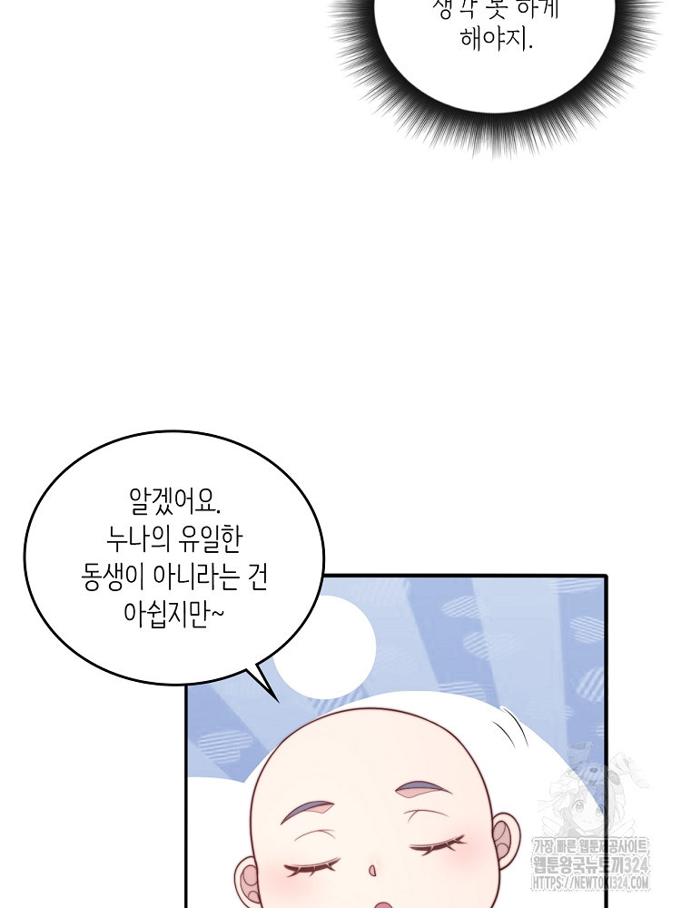 수보교낭 34화 8