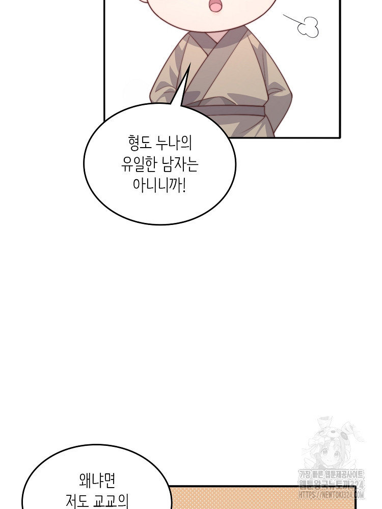 수보교낭 34화 9