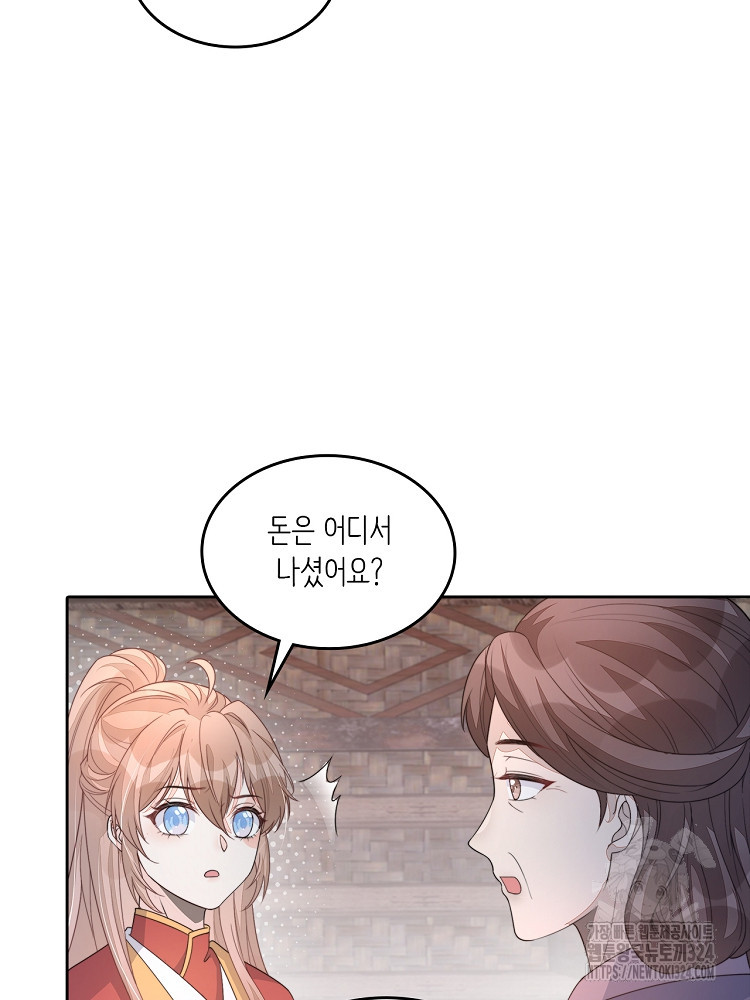 수보교낭 44화 2