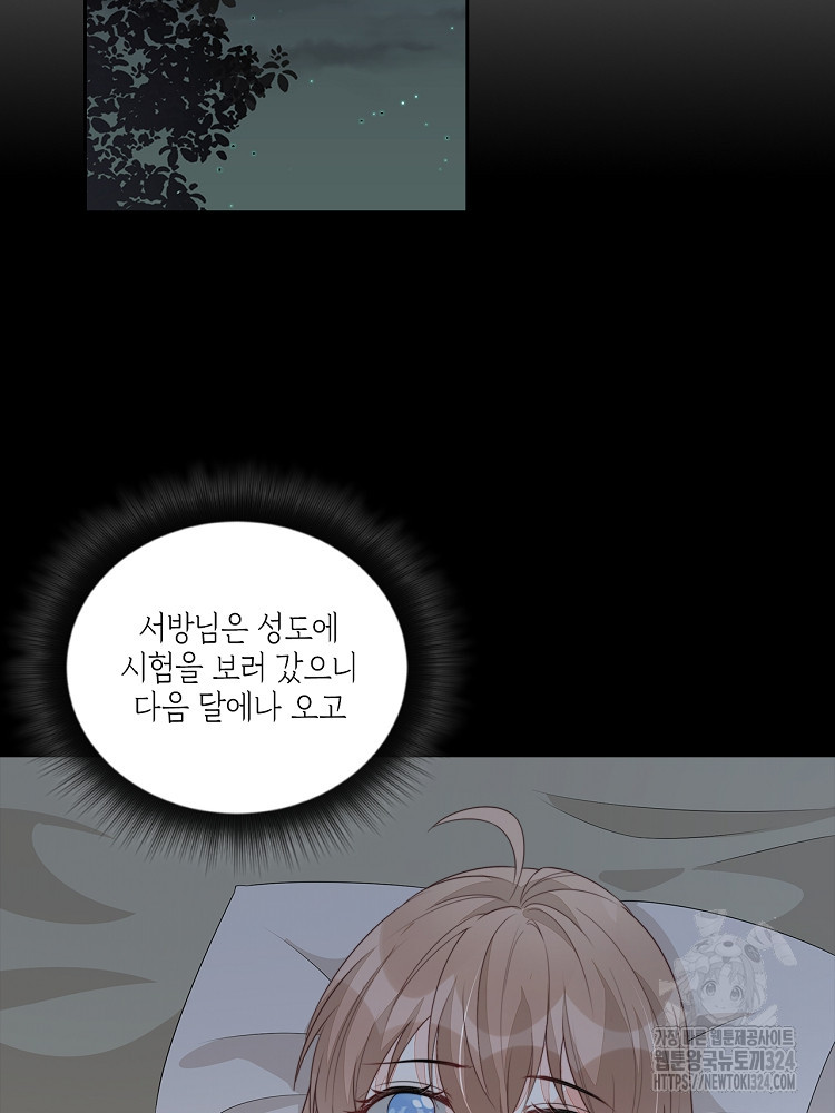 수보교낭 44화 15