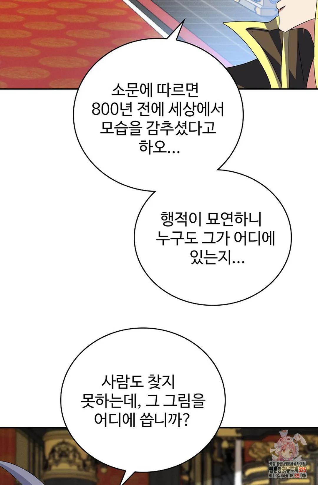 마황의 귀환 385화 6