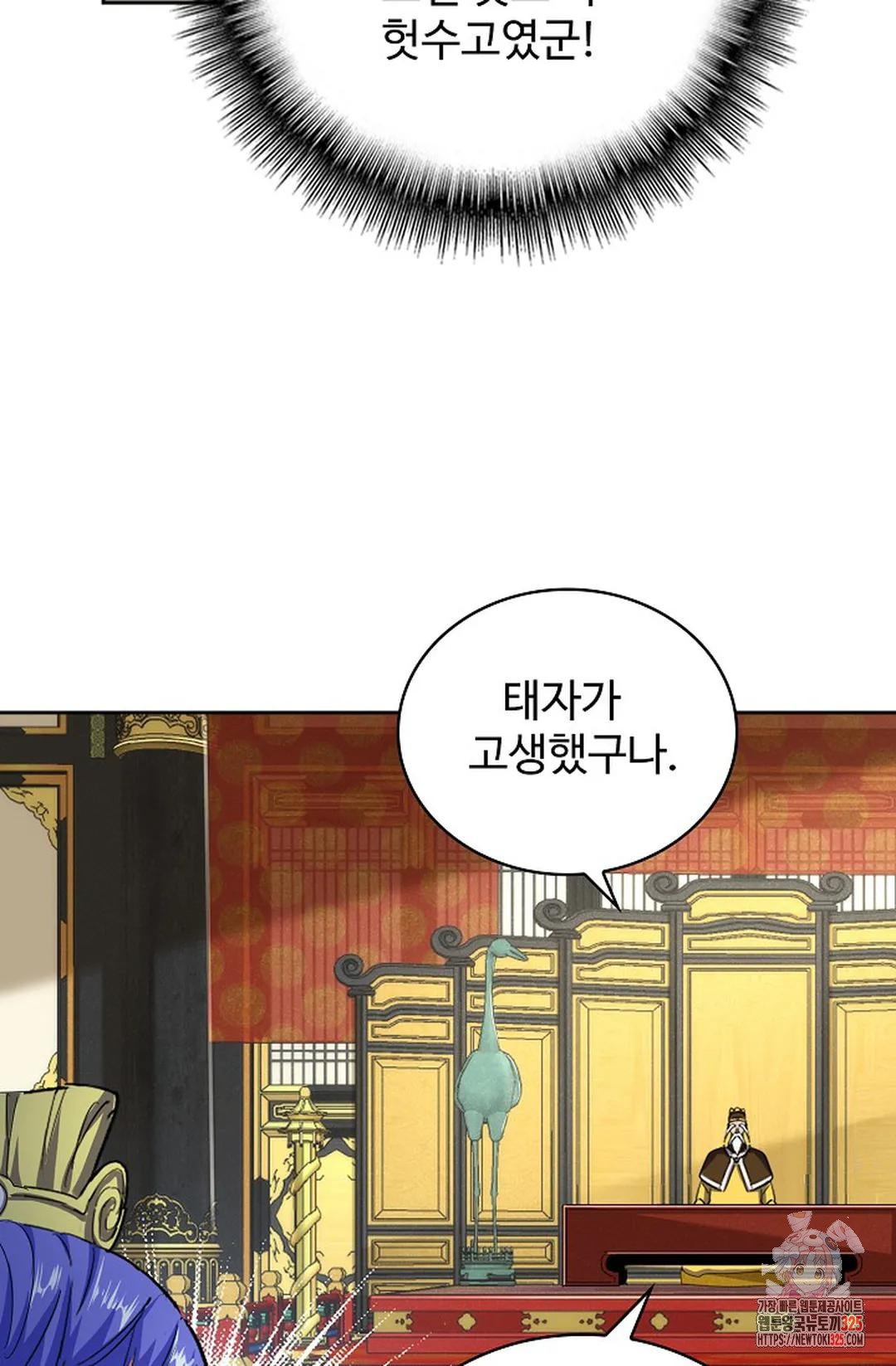 마황의 귀환 385화 10