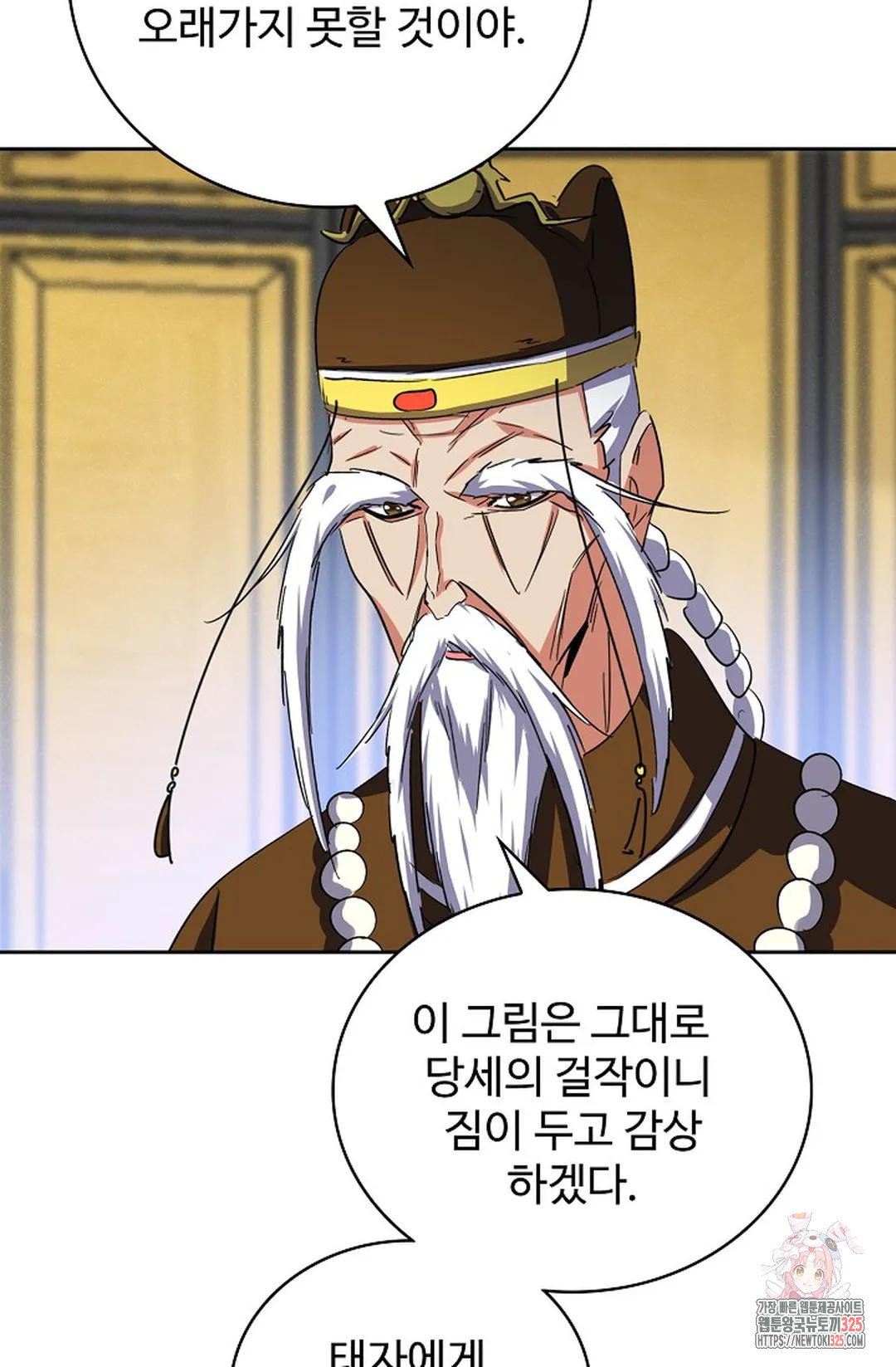 마황의 귀환 385화 12