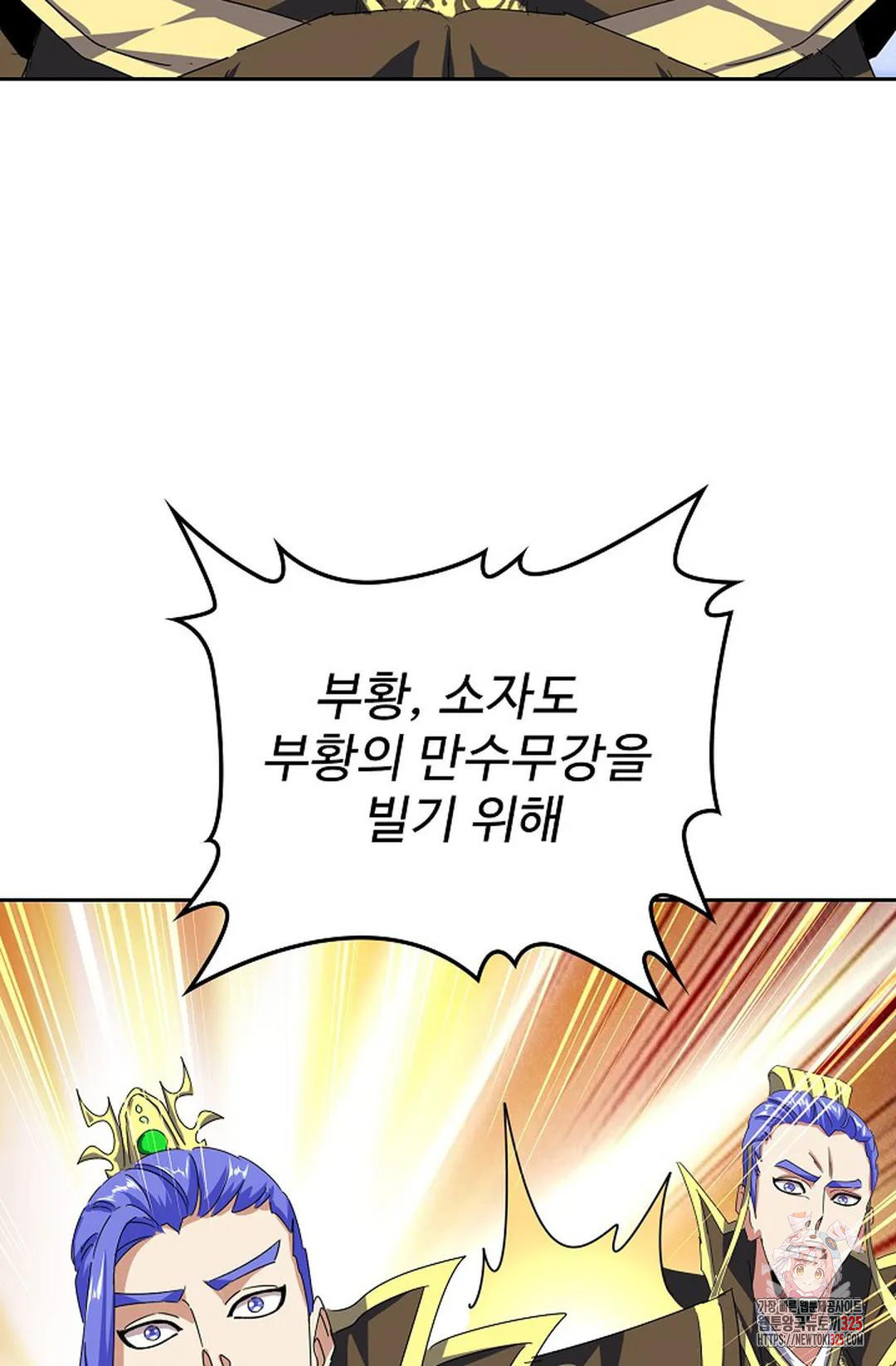 마황의 귀환 385화 14