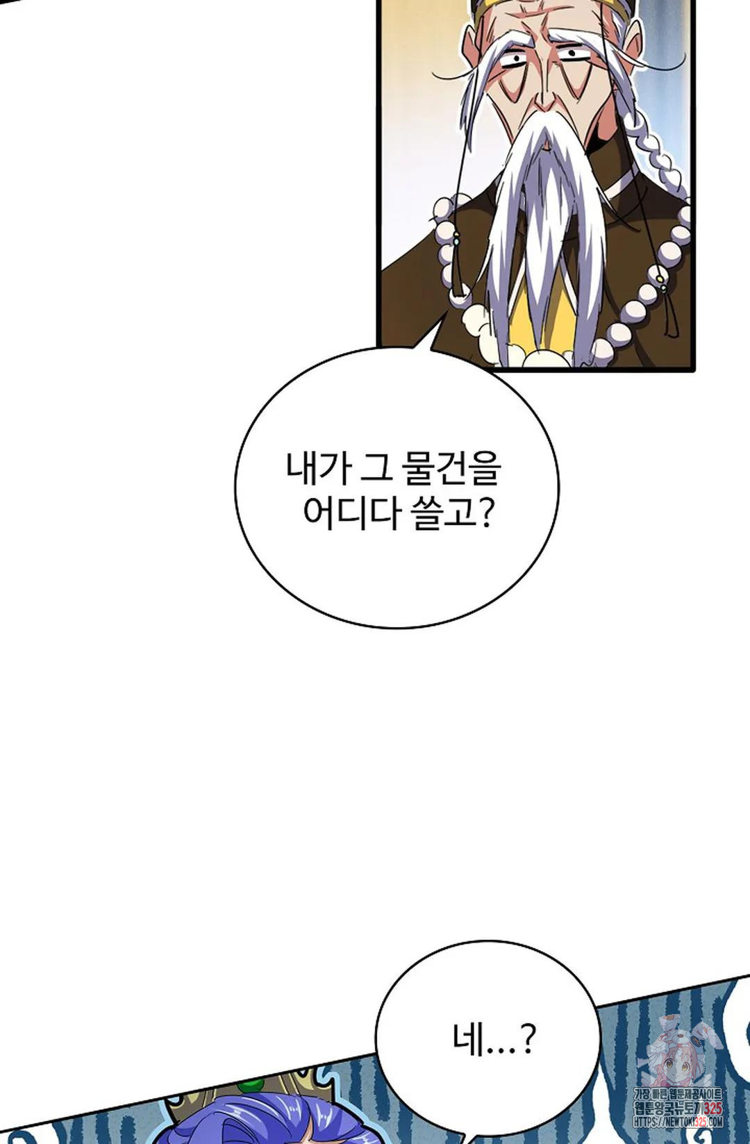 마황의 귀환 385화 19