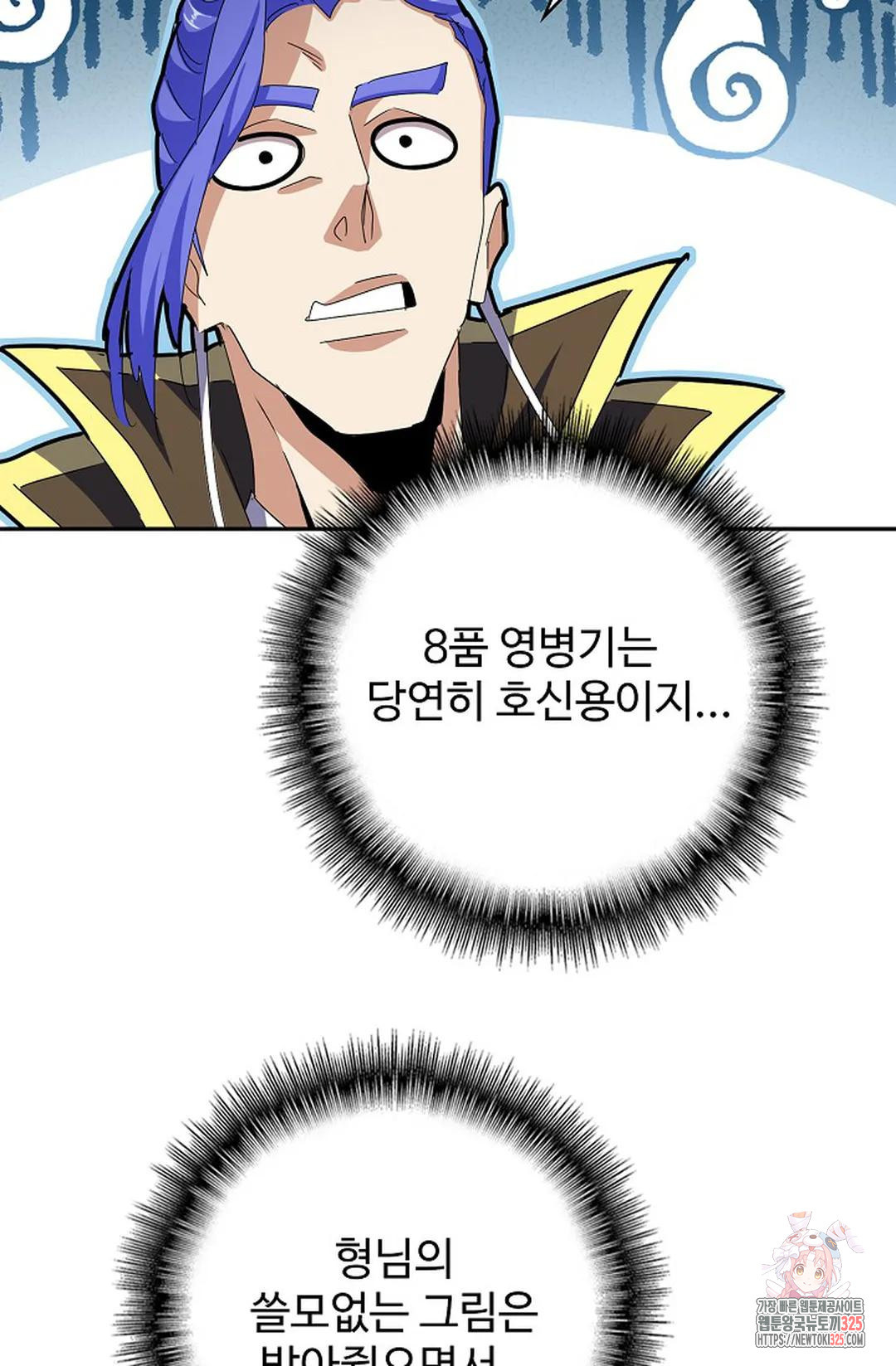 마황의 귀환 385화 20