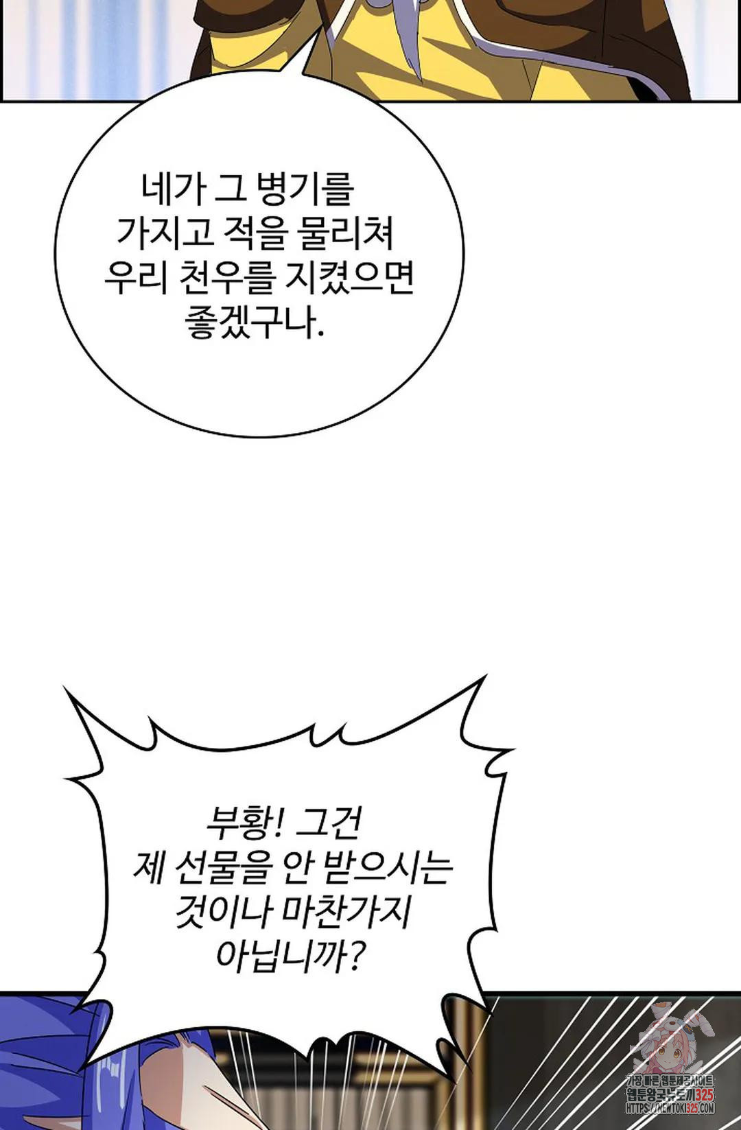 마황의 귀환 385화 23