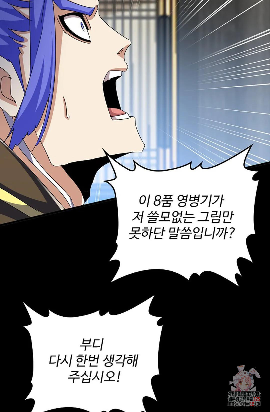 마황의 귀환 385화 24
