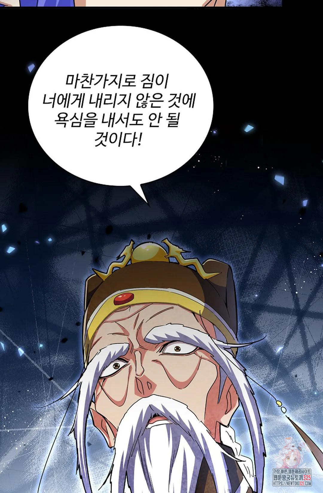 마황의 귀환 385화 26
