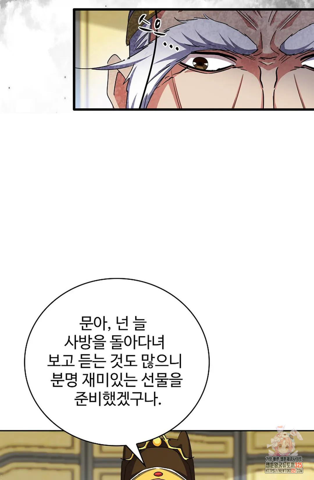 마황의 귀환 385화 32