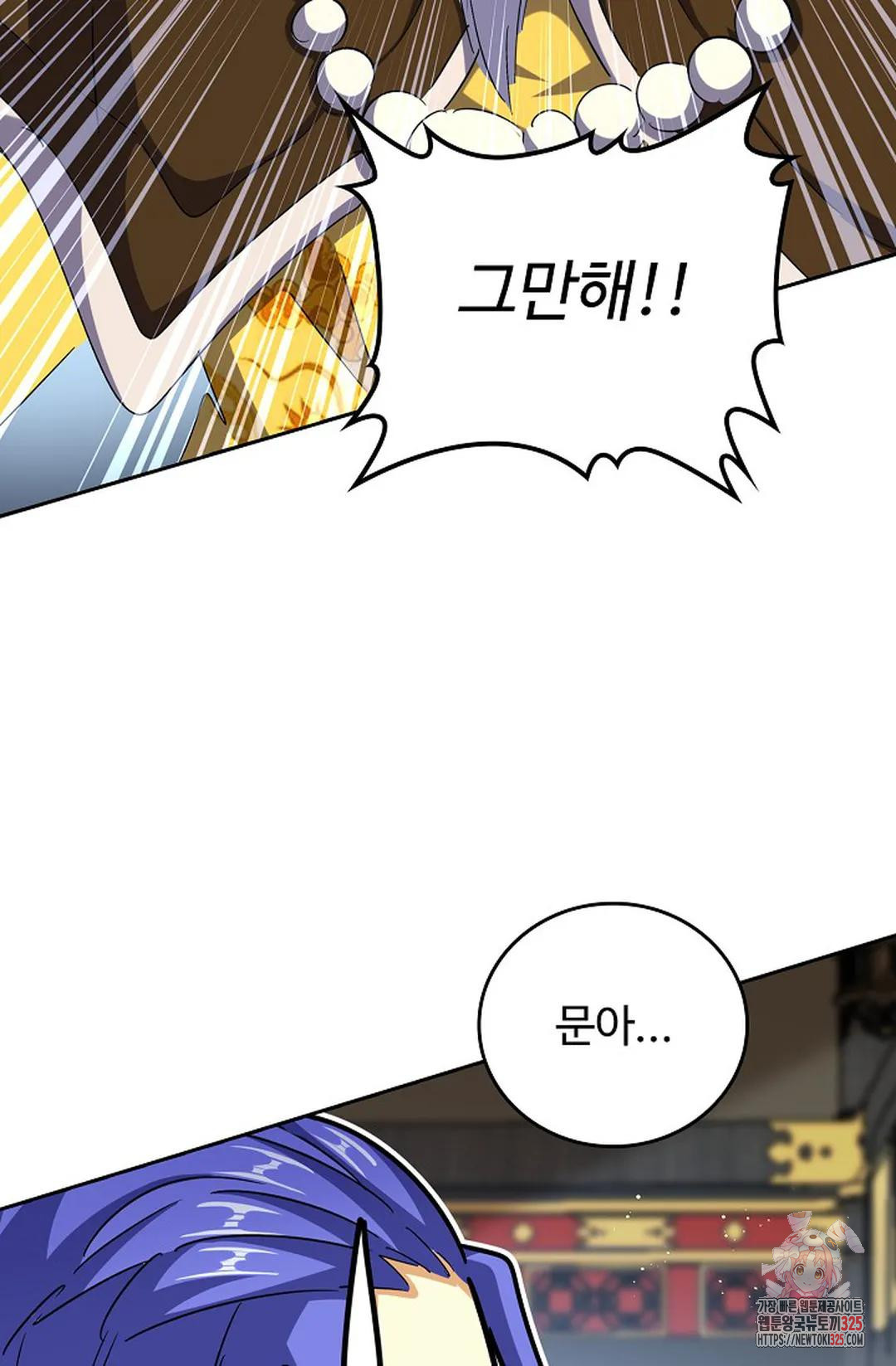 마황의 귀환 385화 53