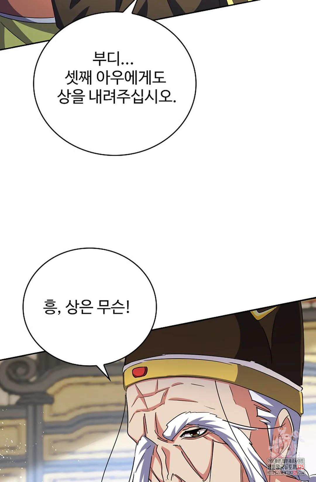 마황의 귀환 385화 59