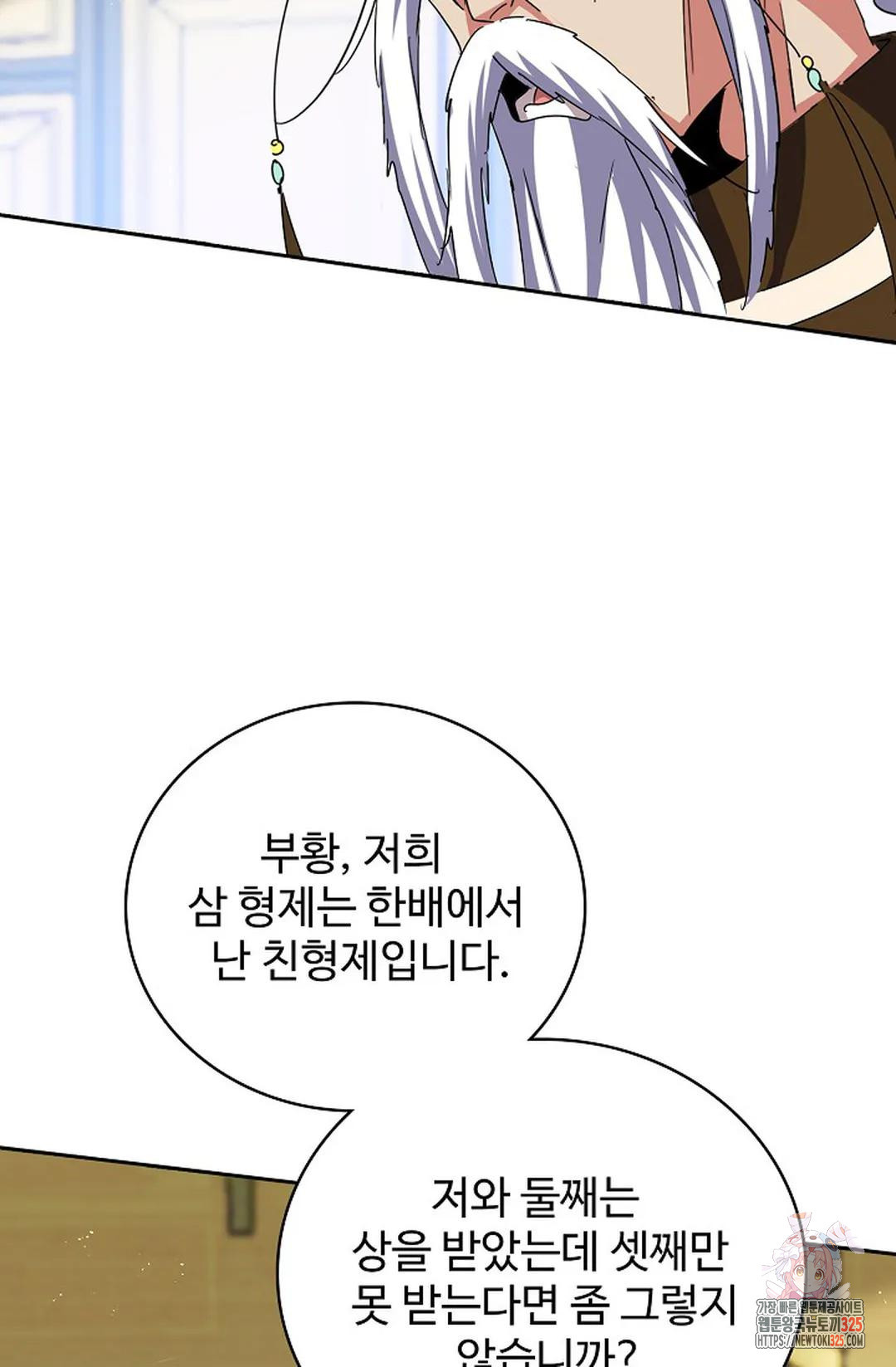 마황의 귀환 385화 60