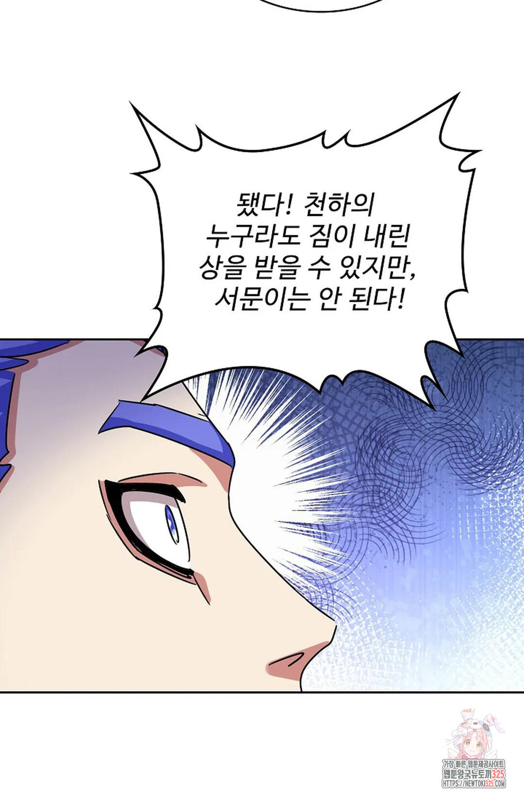 마황의 귀환 385화 62