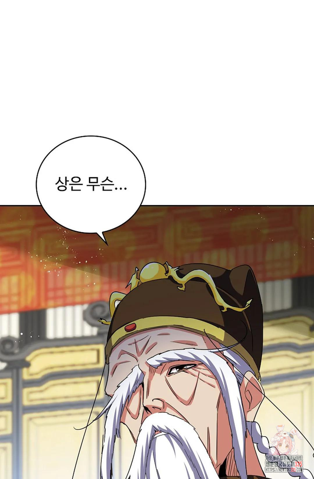 마황의 귀환 385화 63