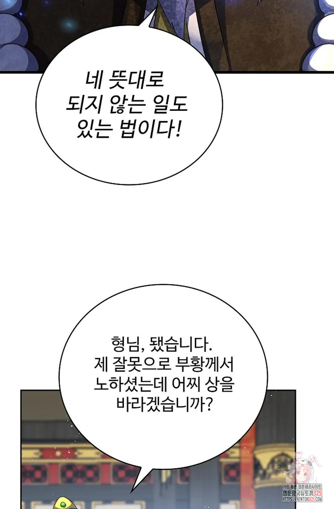 마황의 귀환 385화 71