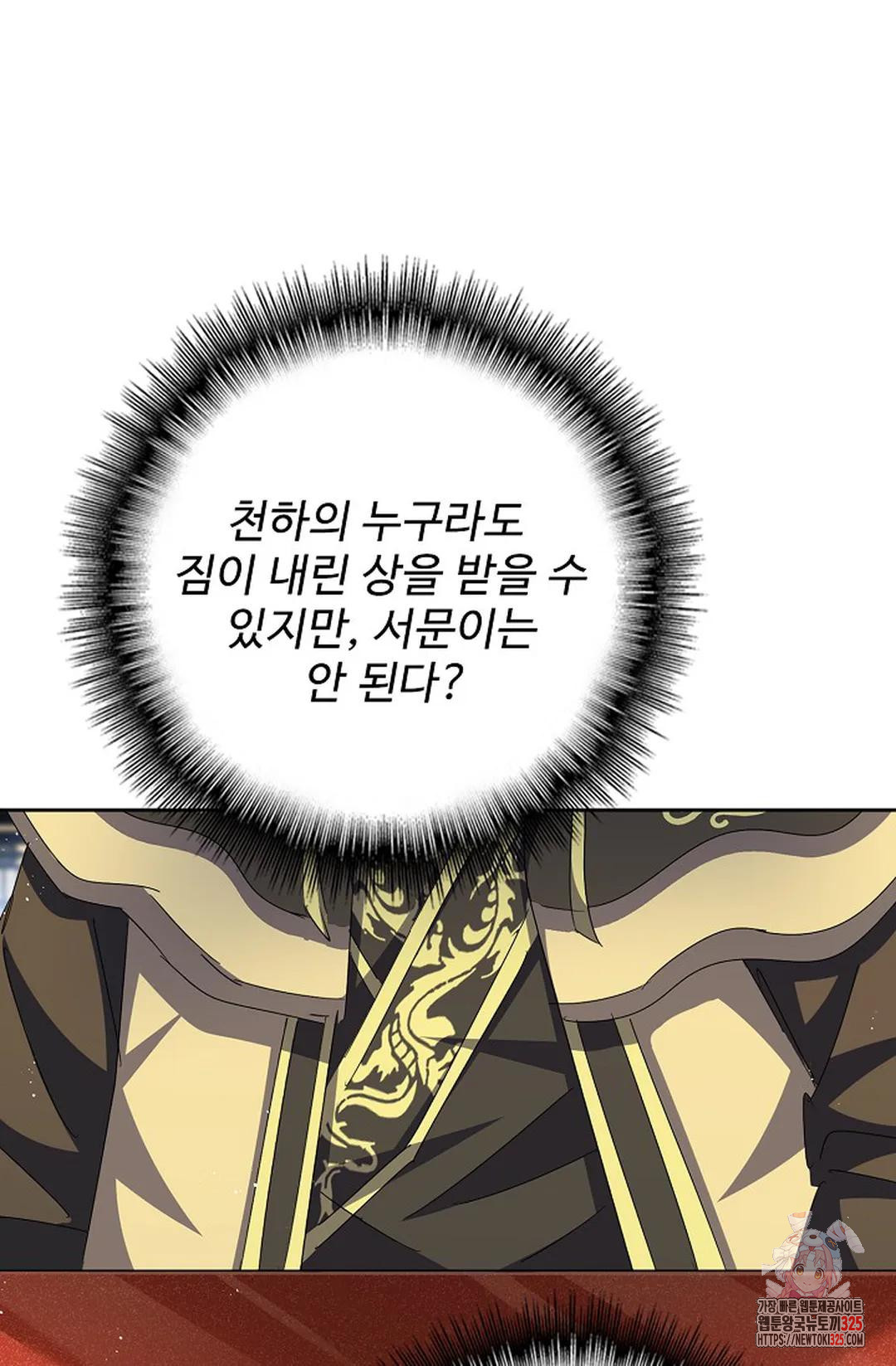 마황의 귀환 385화 76