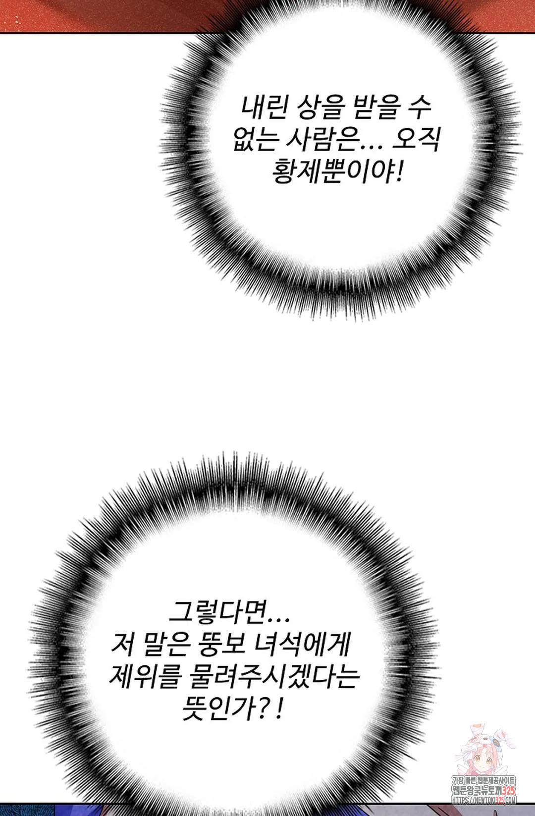 마황의 귀환 385화 77