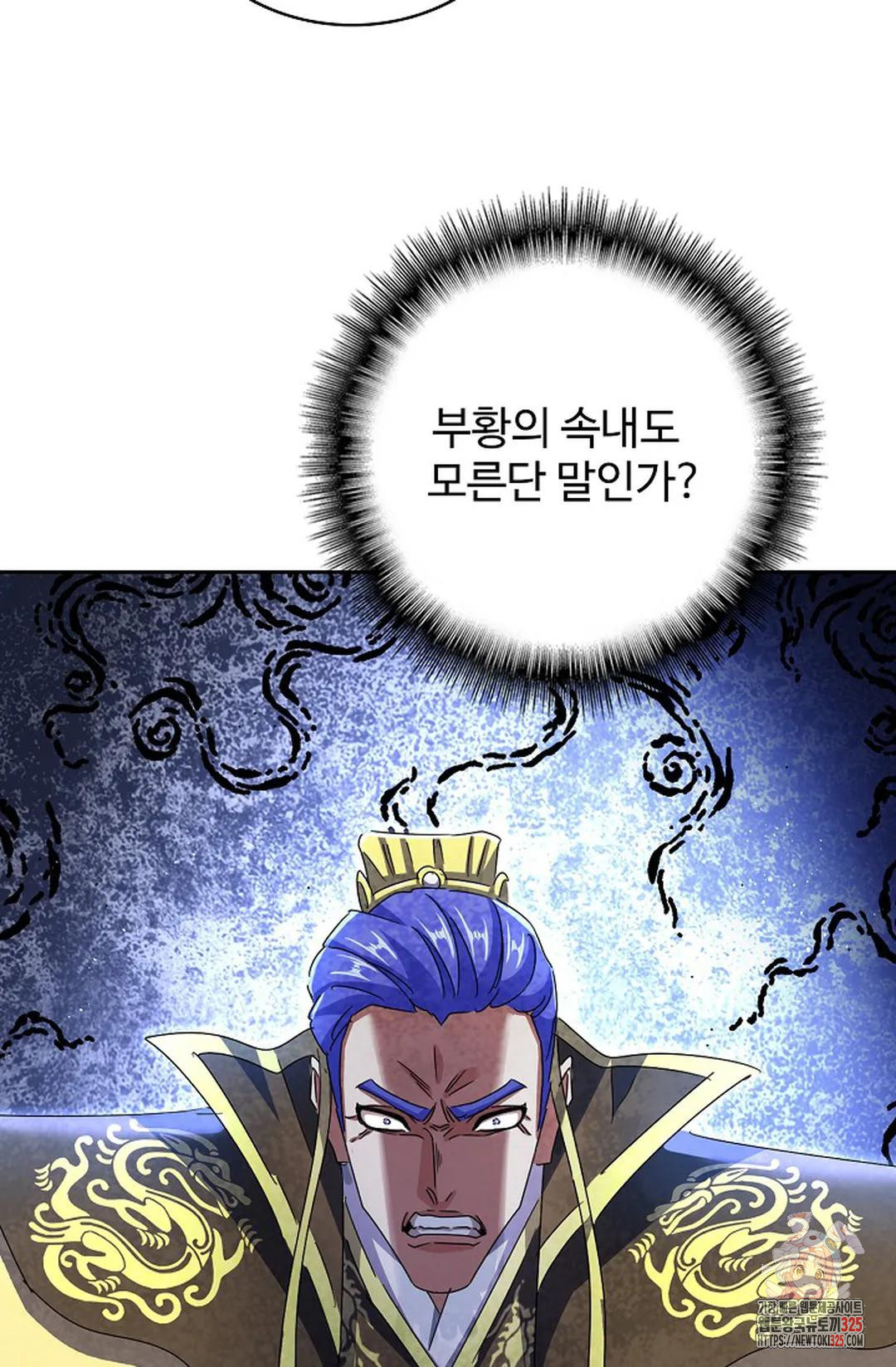 마황의 귀환 385화 80