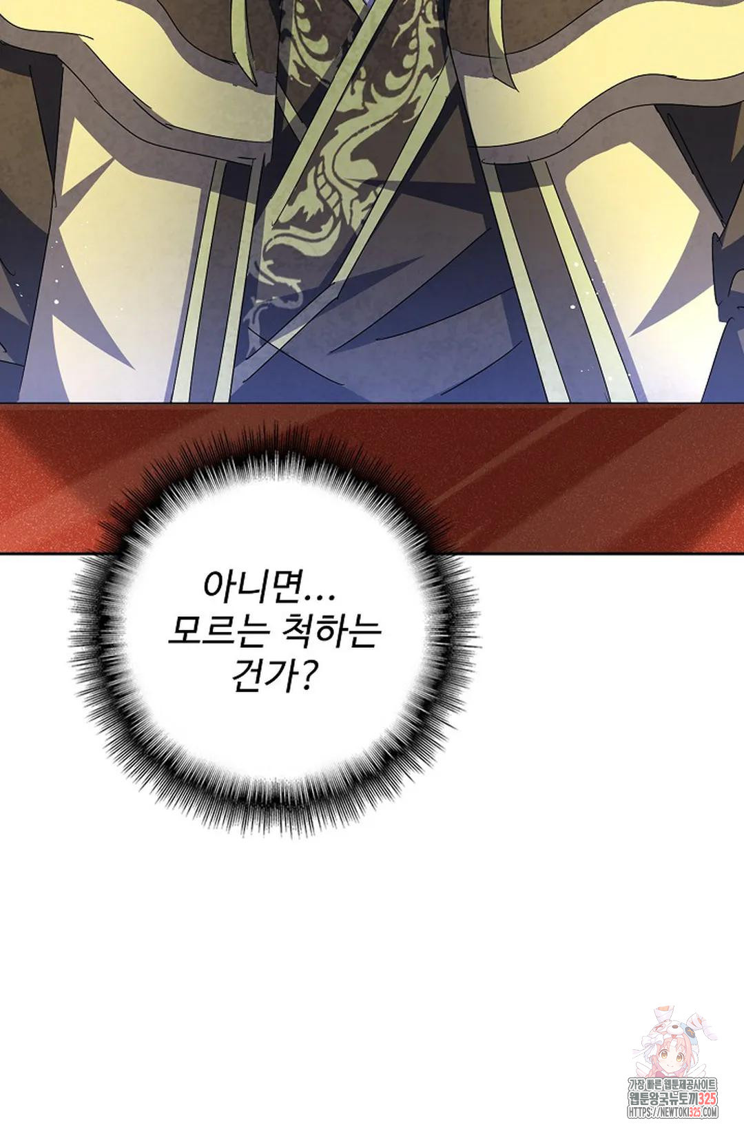 마황의 귀환 385화 81