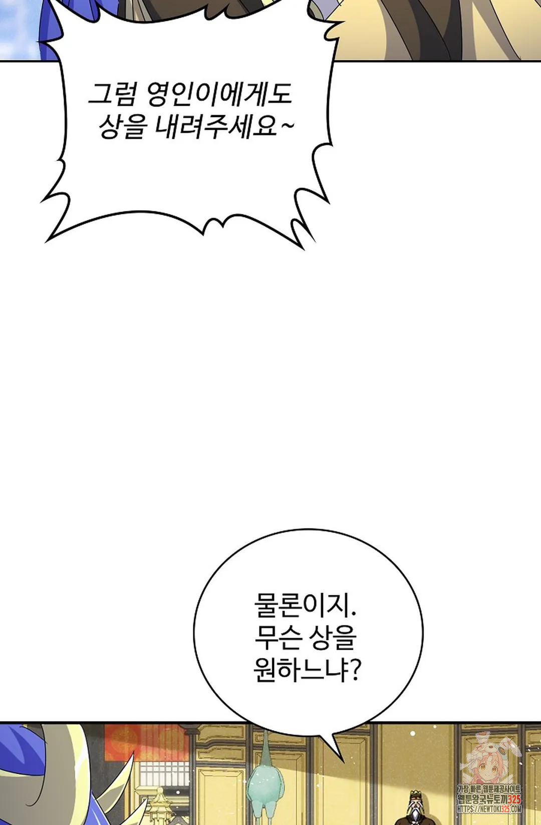 마황의 귀환 385화 91