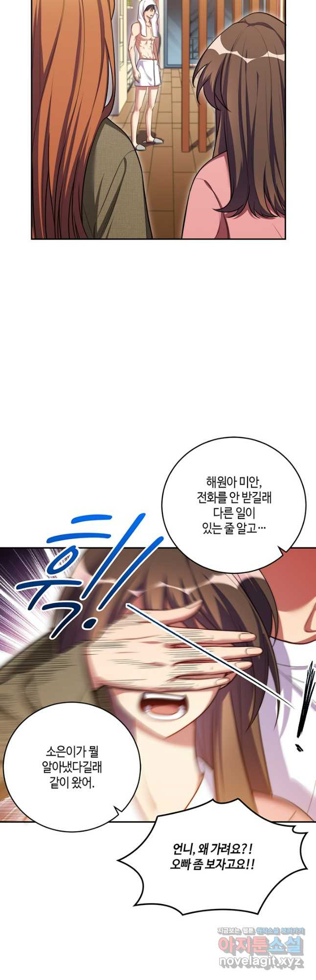 킬링 마이 러브 91화 7