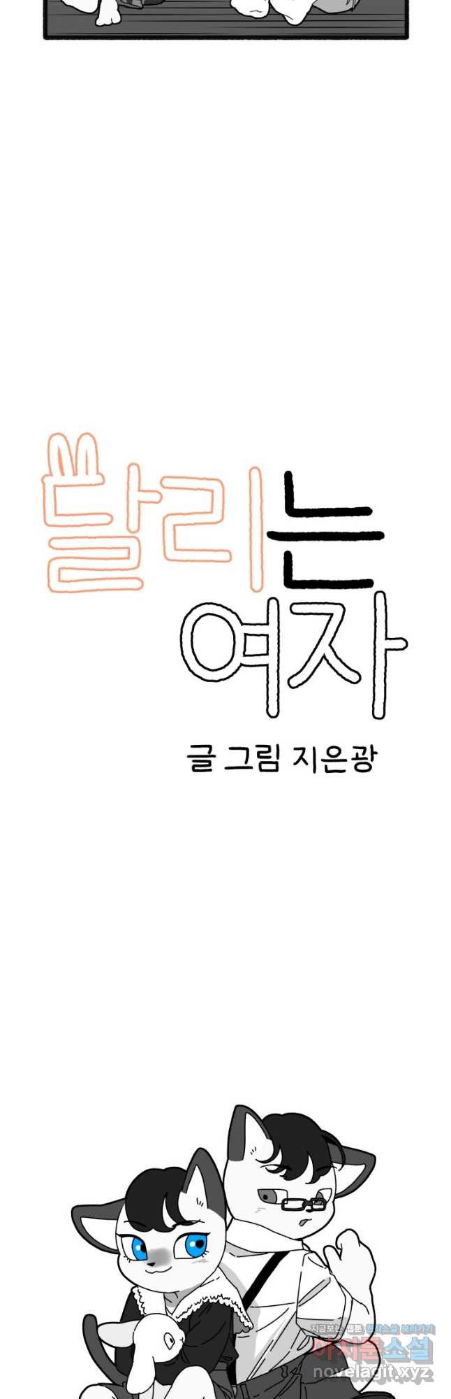 달리는 여자 46화 2