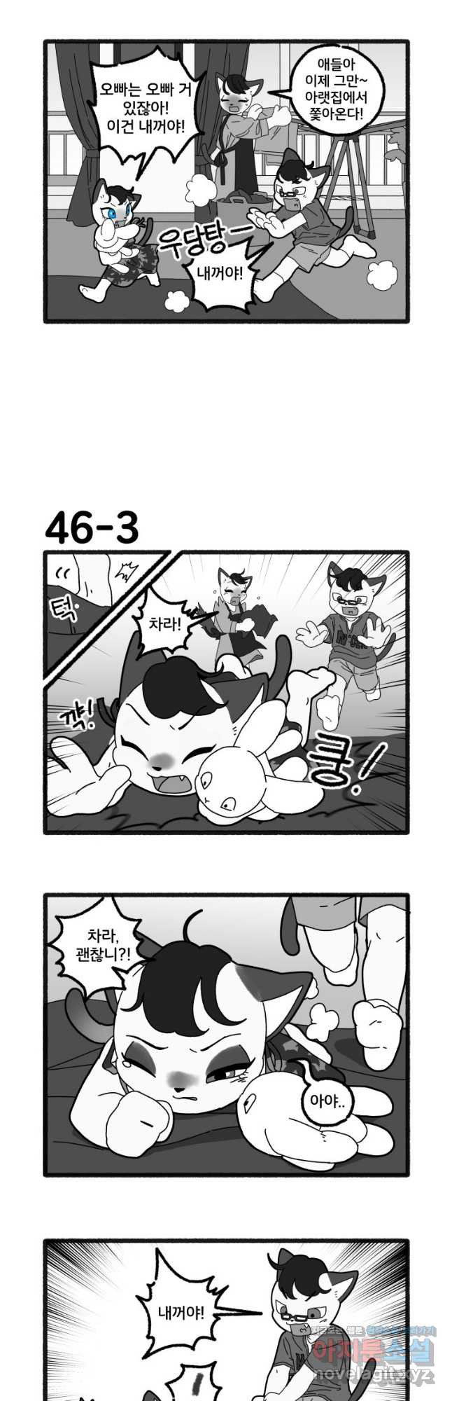 달리는 여자 46화 4