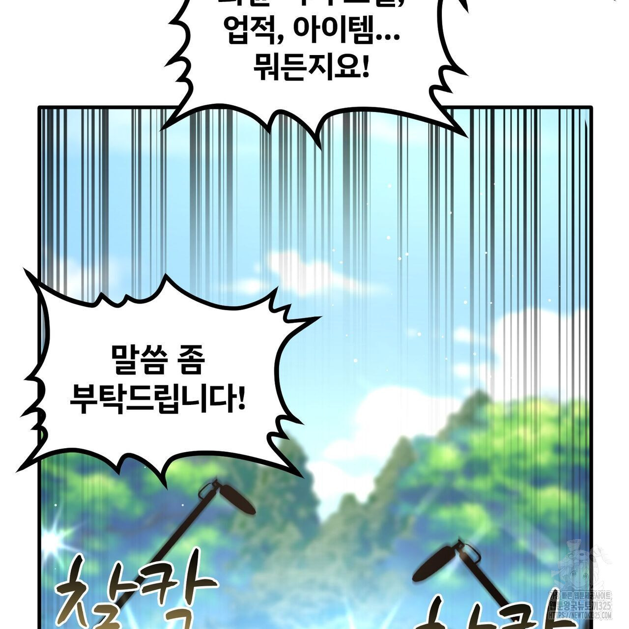 나만 빼고 다 회귀했다 18화 8