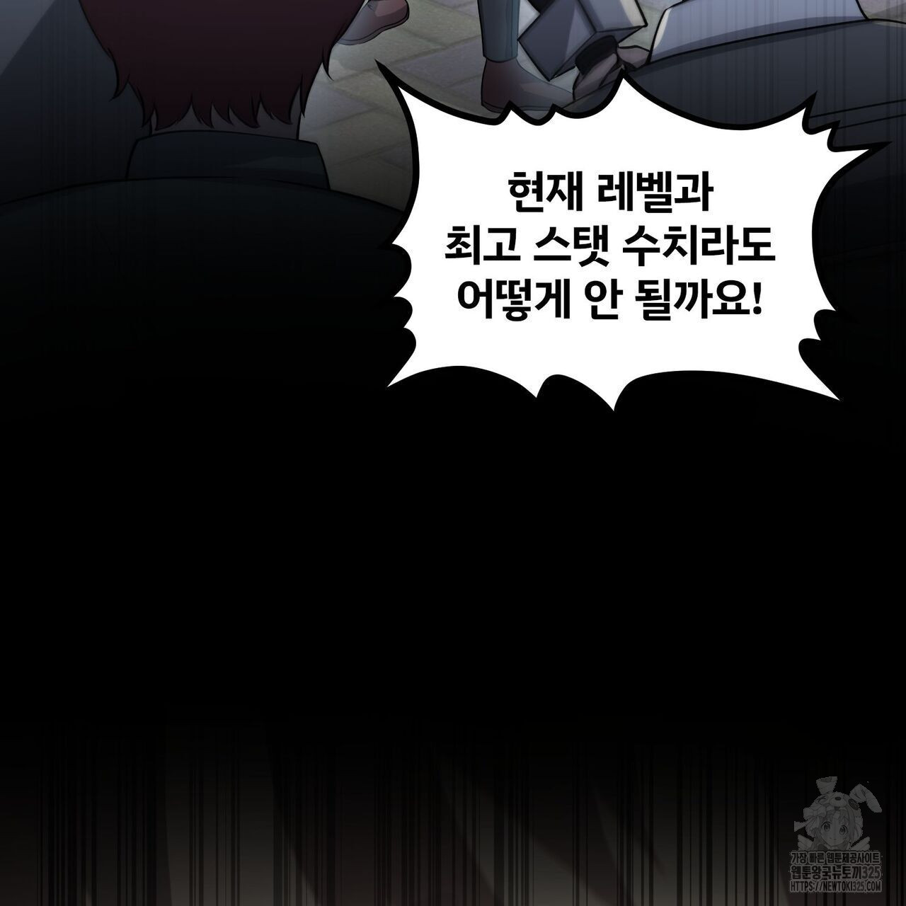 나만 빼고 다 회귀했다 18화 10