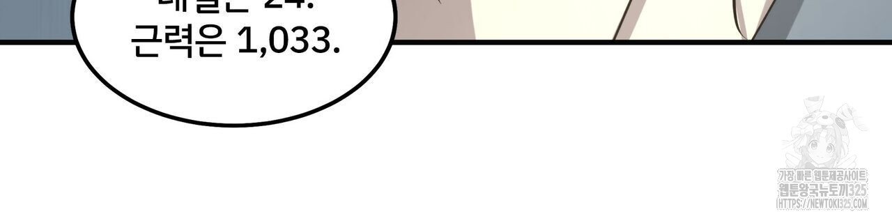 나만 빼고 다 회귀했다 18화 12