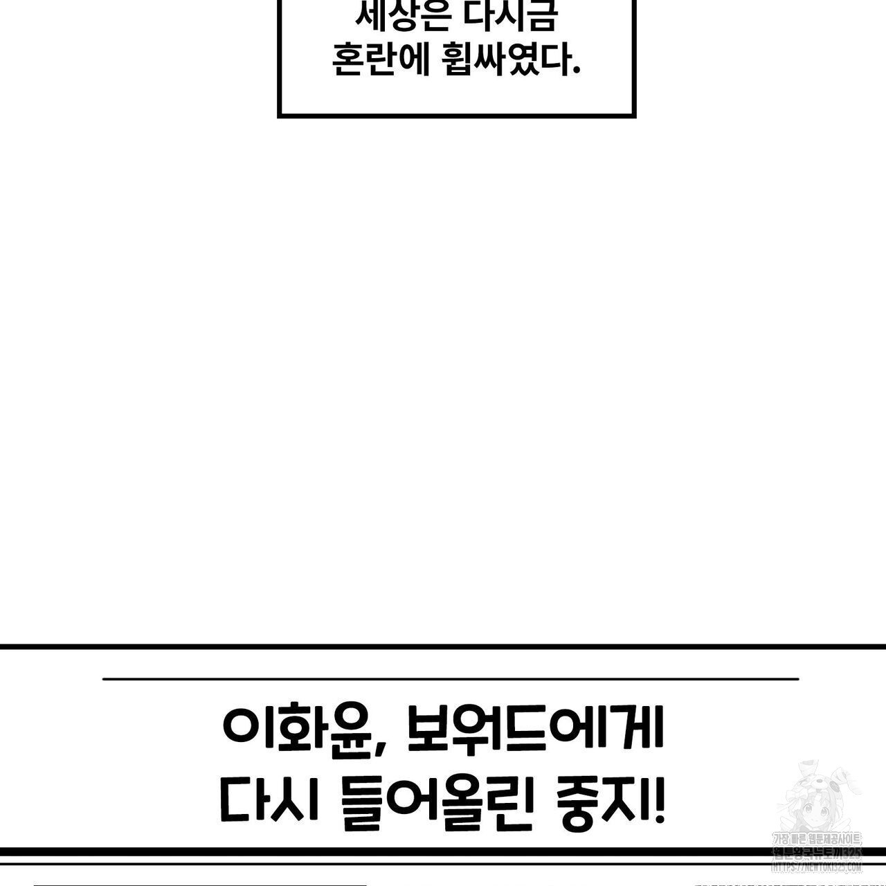 나만 빼고 다 회귀했다 18화 23