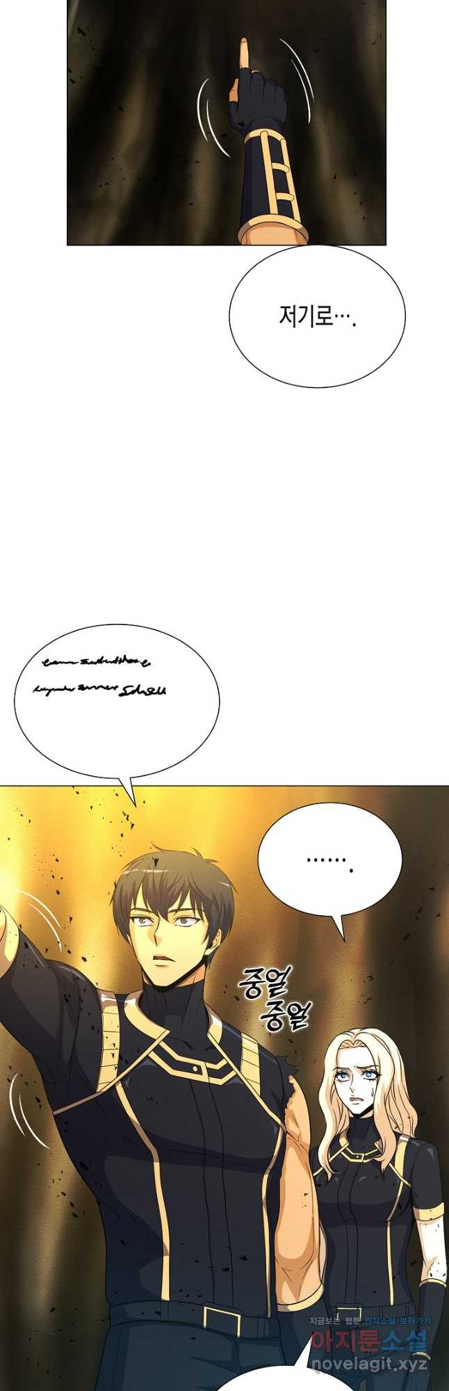 육식주의 헌터 - 63화 13