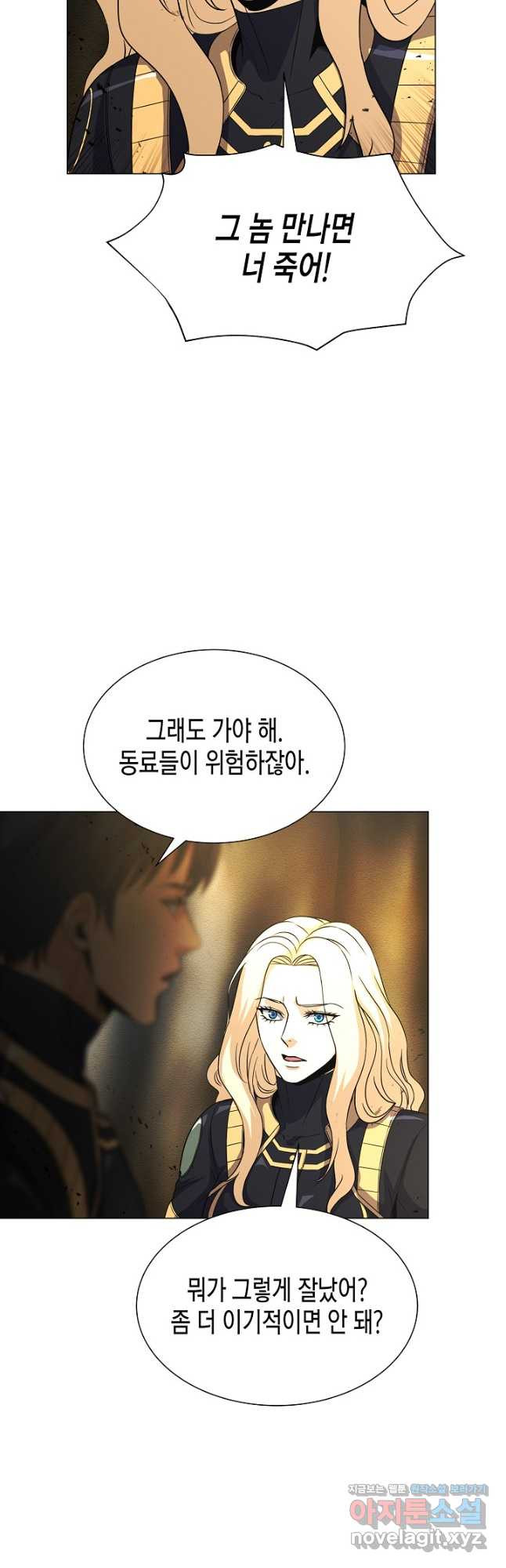 육식주의 헌터 - 63화 16
