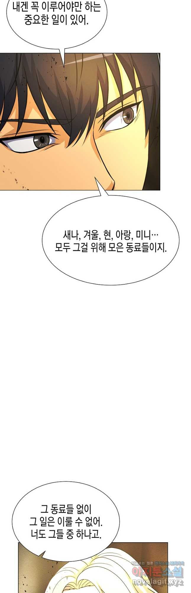 육식주의 헌터 - 63화 18