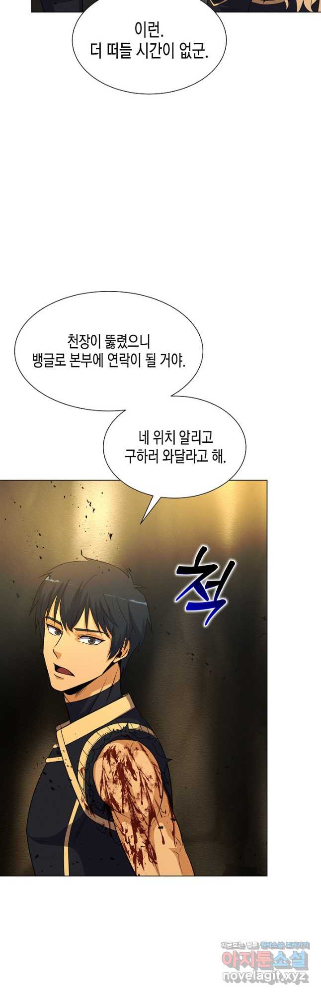 육식주의 헌터 - 63화 20