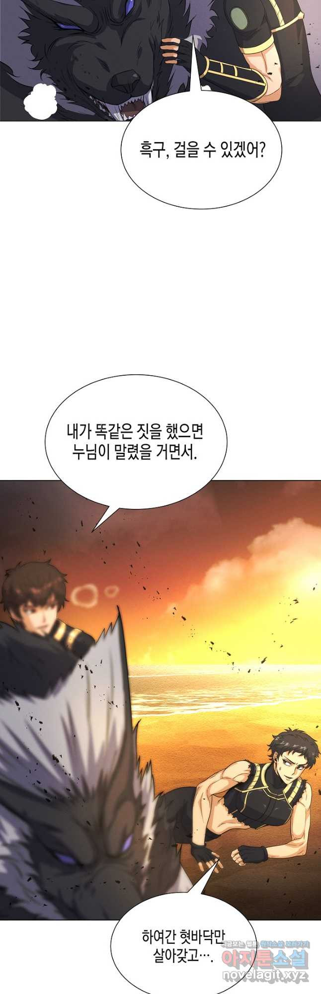 육식주의 헌터 - 63화 44