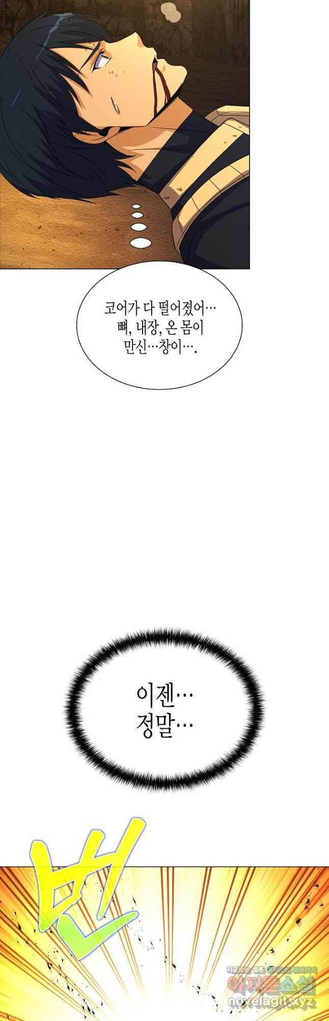 육식주의 헌터 - 63화 61