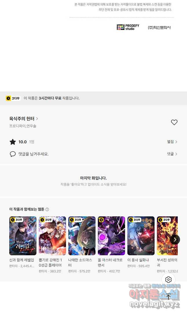 육식주의 헌터 - 63화 63