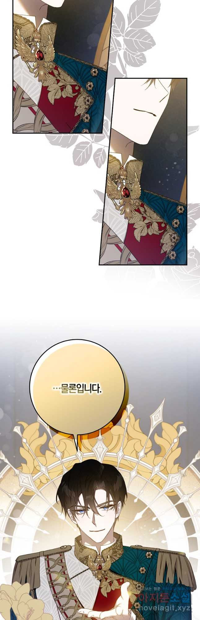 폭군을 길들이고 도망쳐버렸다 104화 10